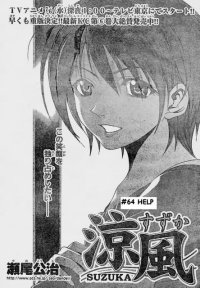 BUY NEW suzuka - 194841 Premium Anime Print Poster